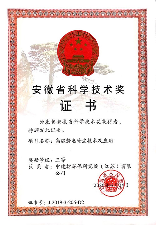 2019年度安徽省科學(xué)技術(shù)獎三等獎